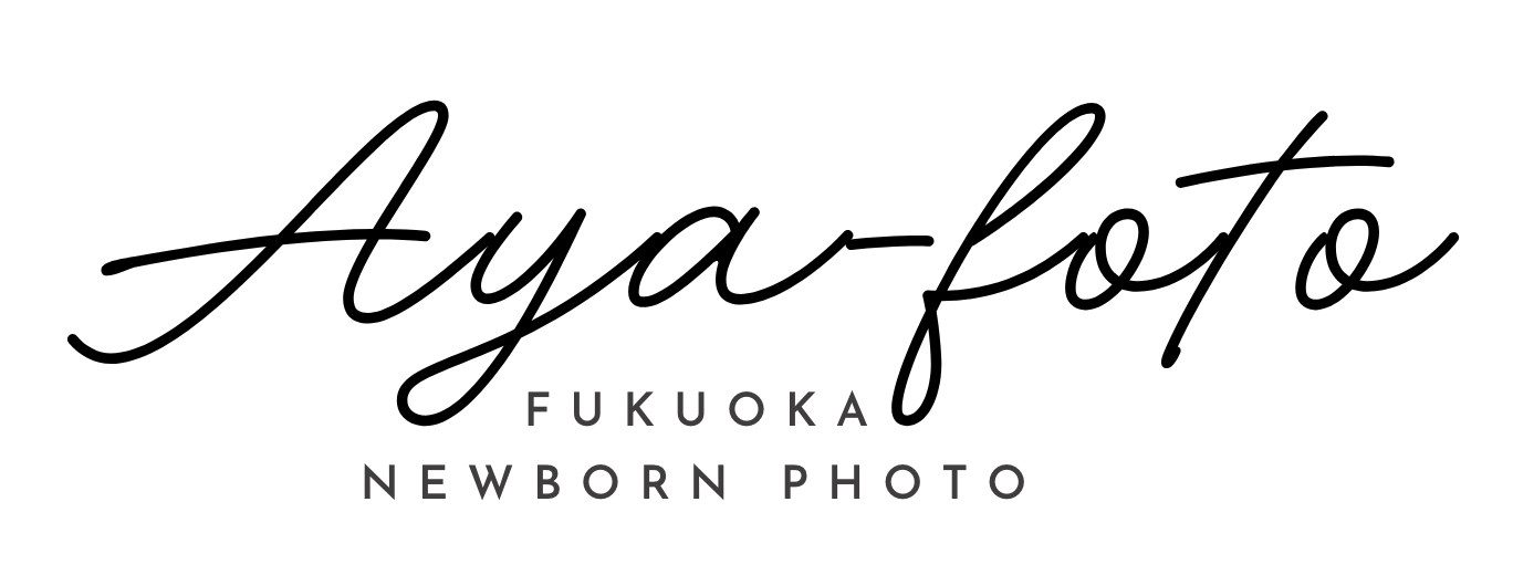 福岡のニューボーンフォトaya-foto